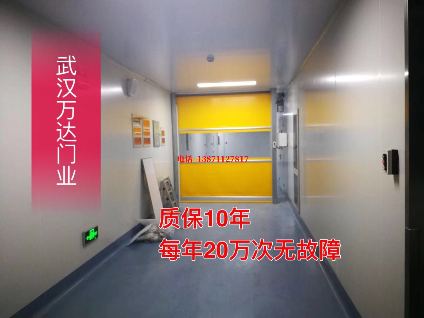 安顺洁净室自动快开门【PVC】
